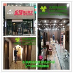 永琪美容美發(fā)會(huì)所N家連鎖店空氣凈化除甲醛服務(wù)