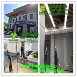江南大學(xué)后勤服務(wù)中心空氣凈化除醛服務(wù)